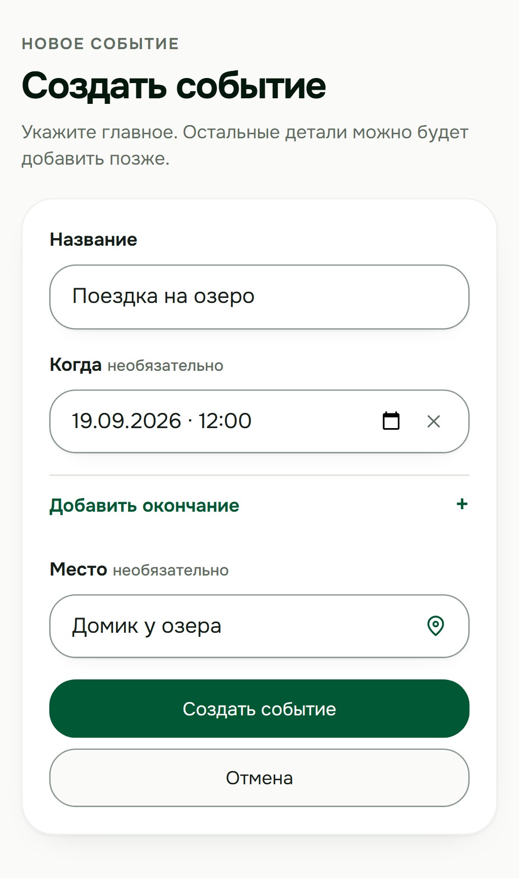 Форма создания события: название, дата, место и кнопка «Создать событие».